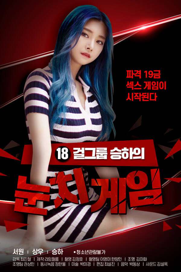 [18+] 18 Girl Group Seungha's Notice Game 2020