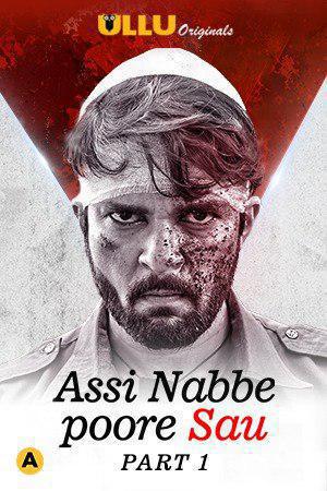 Assi Nabbe Poore Sau S01 (Part-1) 2021