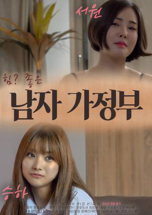 [18+] Male Housekeeper 2021