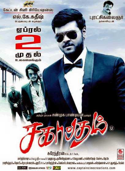 Dashing Soldier (Sagaptham) 2015