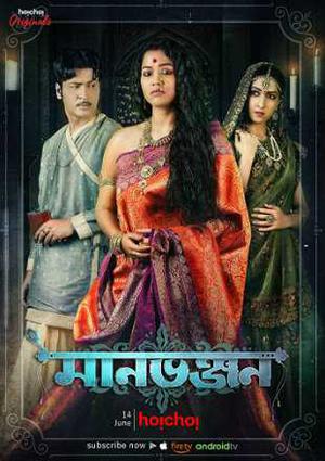 Manbhanjan 2019