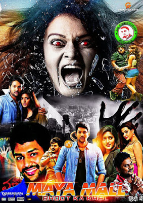 Maya Mall Bhoot Ka Khel 2020