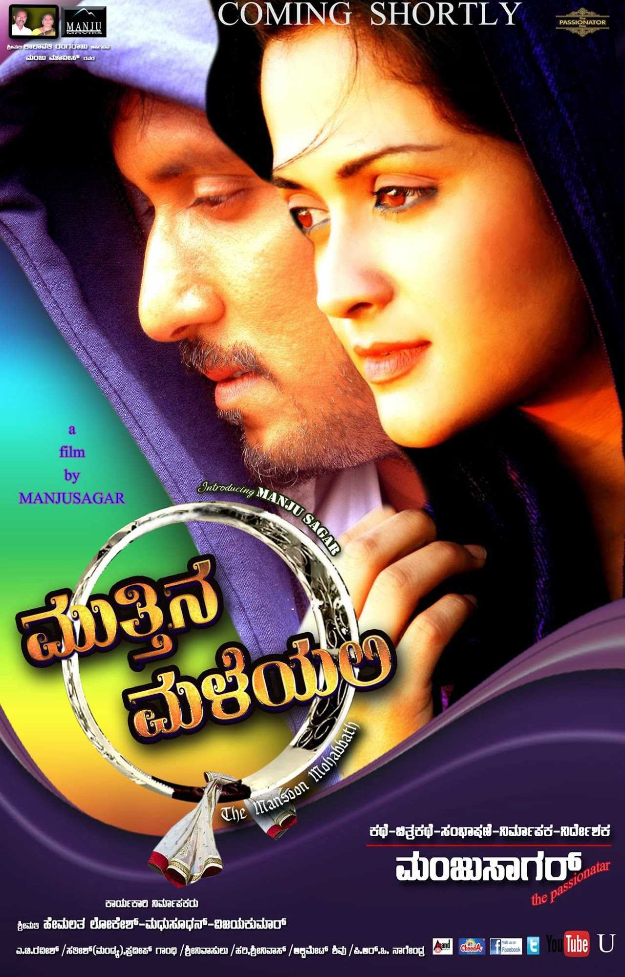 Pyar Ka Anjaam (Mutthina Maleyali) 2020