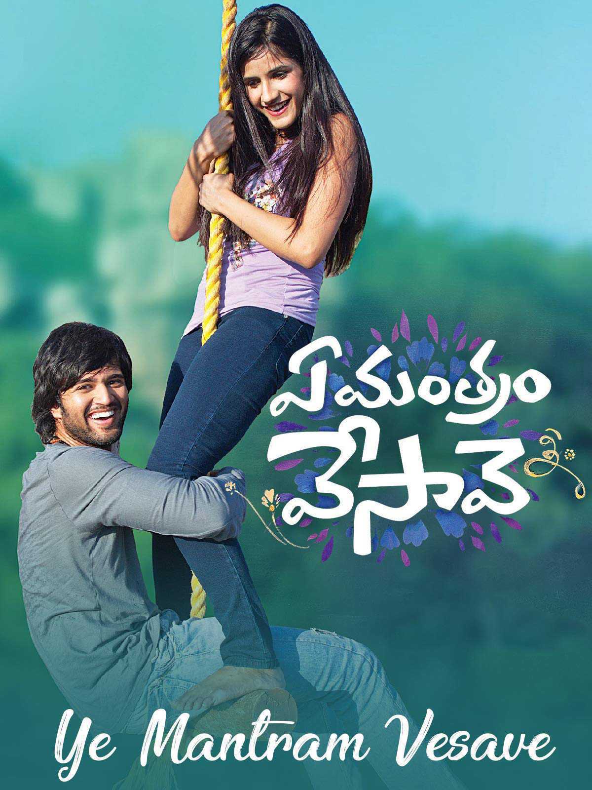 Pyar Ka Khel (Ye Mantram Vesave) 2018