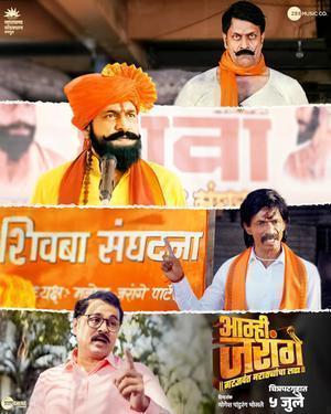 Aamhi Jarange-Garajvant Marathyancha Ladha 2024