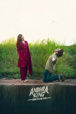 Andhra King Taluka 2025