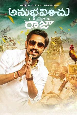 Anubhavinchu Raja 2021