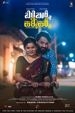 Billi Chukki Halli Hakki 2025