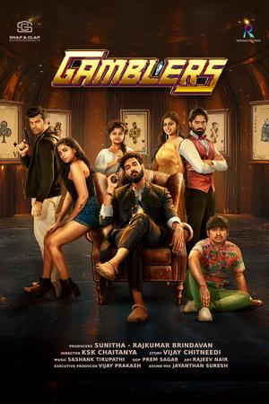 Gamblers 2025
