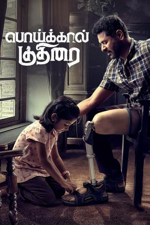 Poikkal Kuthirai 2022