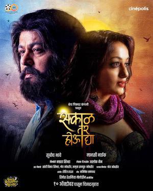 Sakaal Tar Hou Dya 2025