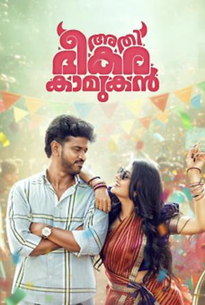 Athi Bheekara Kaamukan 2025