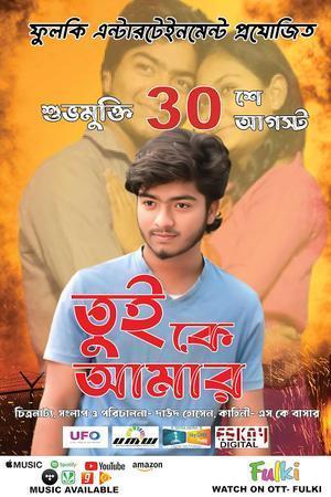 Tui Ke Amar 2024