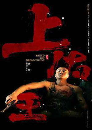 Lord Of Shanghai 2016