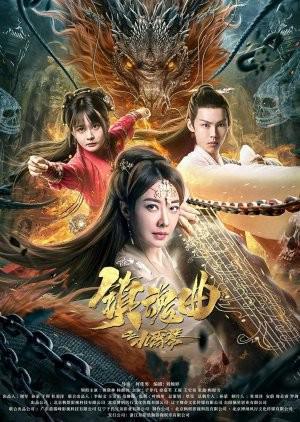 The Guqin Requiem 2023