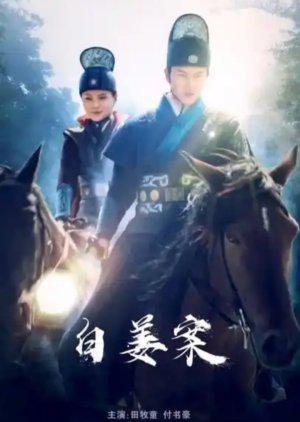 The Case Of Bia Jiang 2021