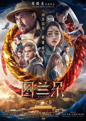 The Curse Of Turandot 2021