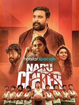 Nadu Center S01 2025