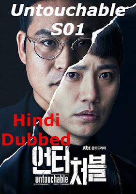 Untouchable S01 2017